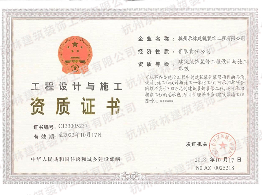 工程設計與施工資質(zhì)證書